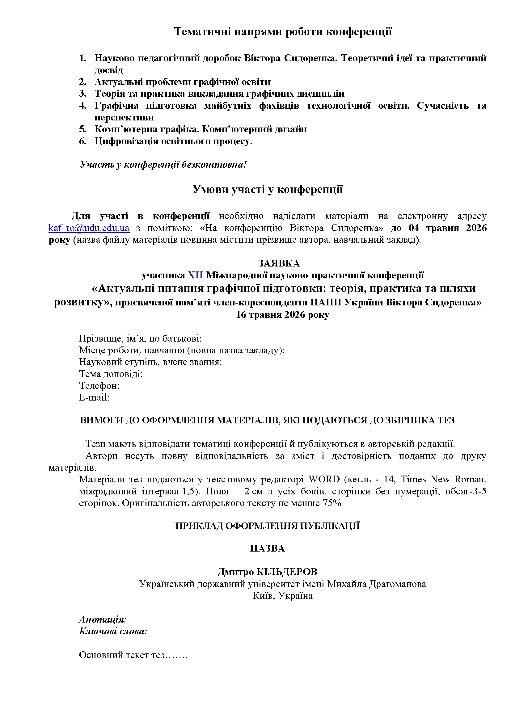 Інформаційний лист конференції пам’яті Віктора Сидоренка, сторінка 2