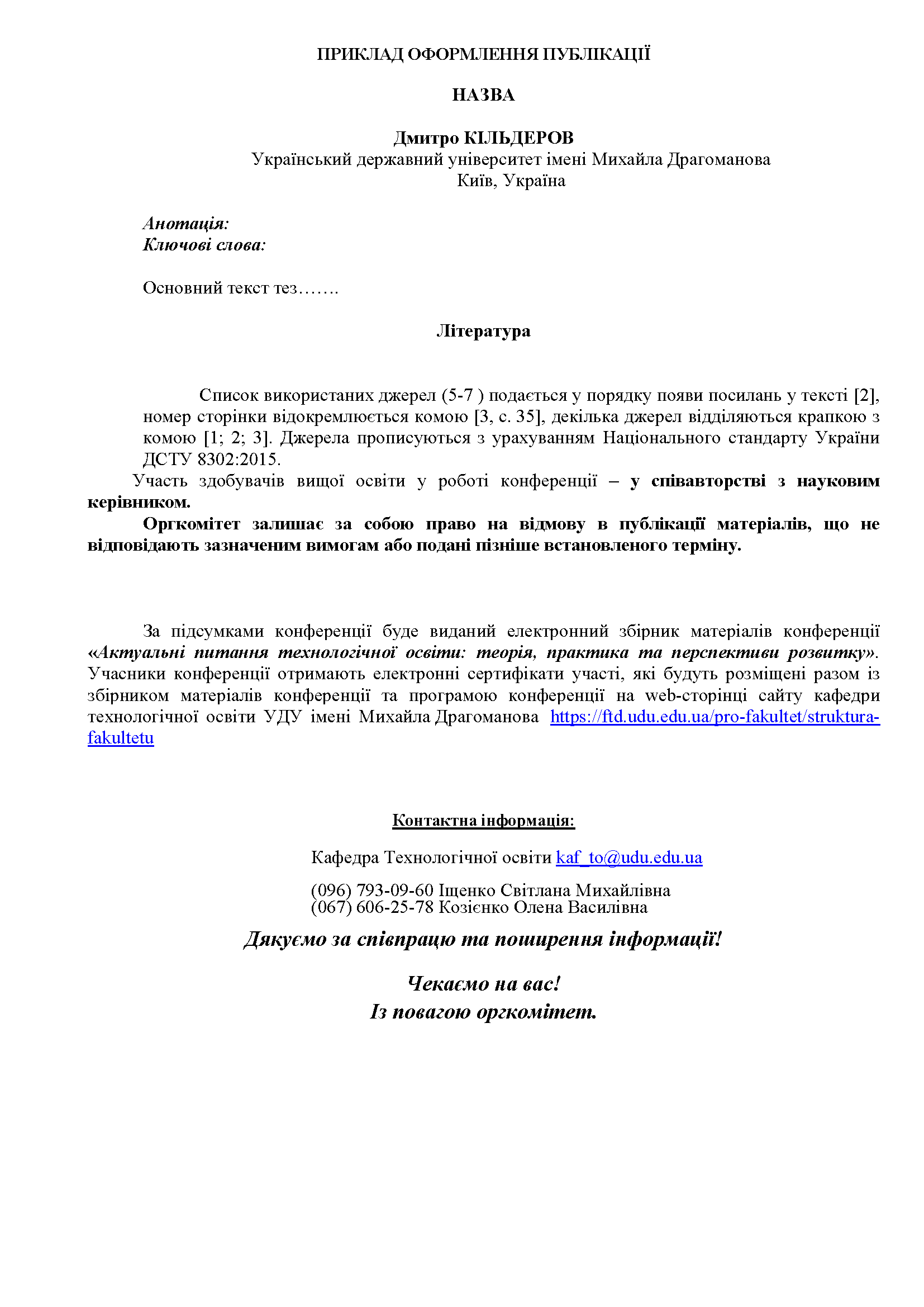 Інформаційний лист конференції пам’яті Дмитра Тхоржевського, сторінка 3