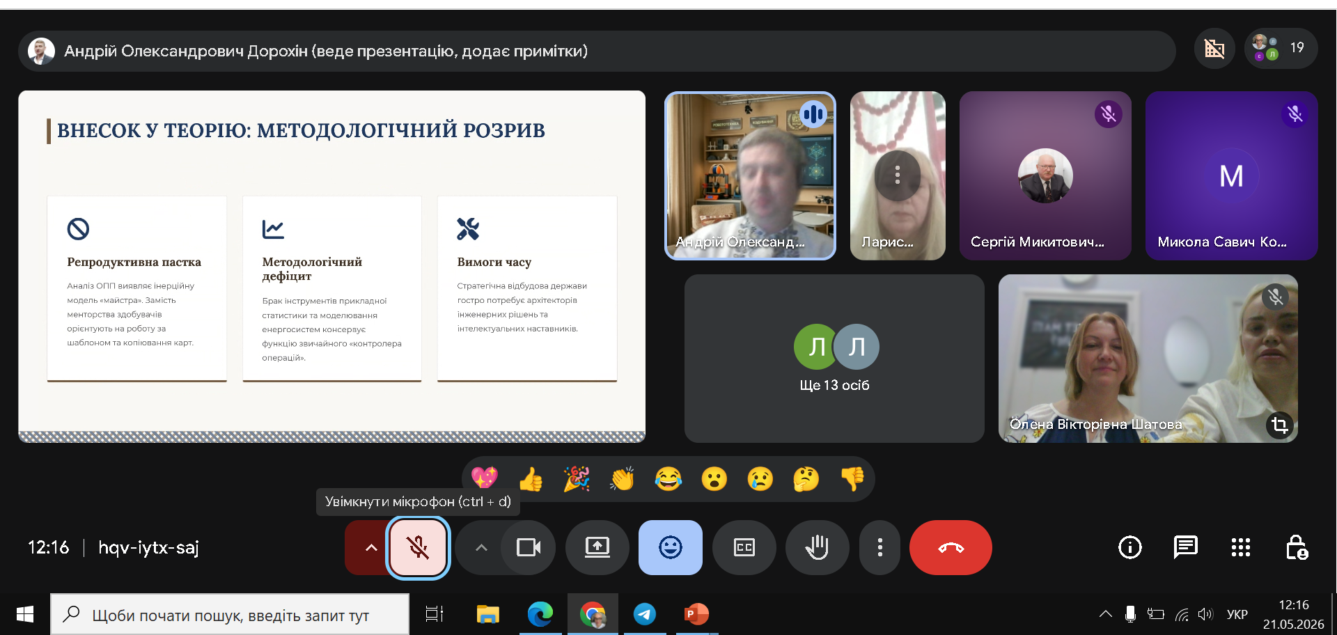Учасники звітно-наукової конференції кафедри технологічної освіти