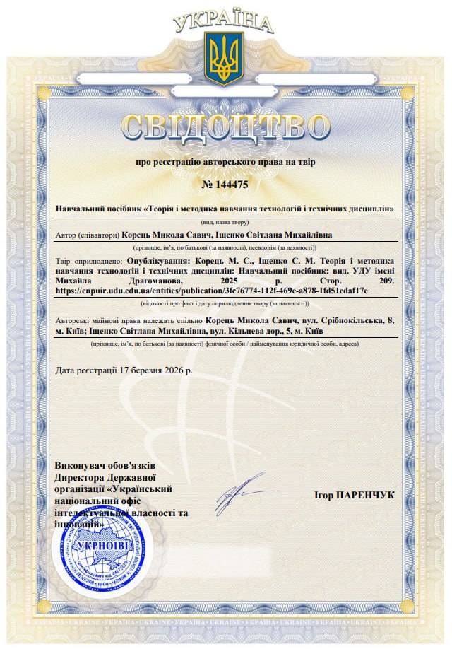 Свідоцтво про реєстрацію авторського права